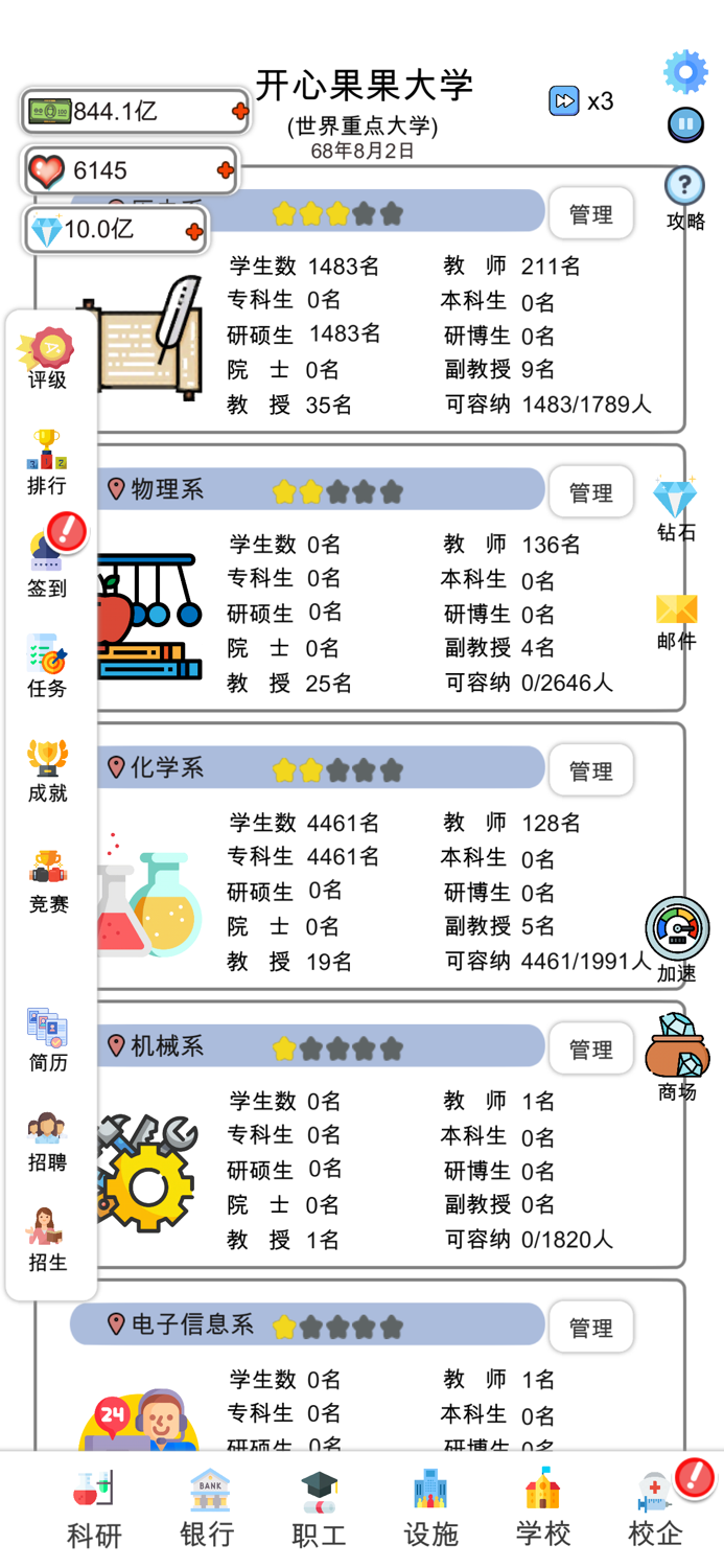 请叫我校长-模拟经营我的大学之养成类小游戏