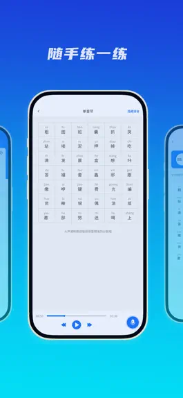 Game screenshot 普通话学习助手-学习标准普通话 apk