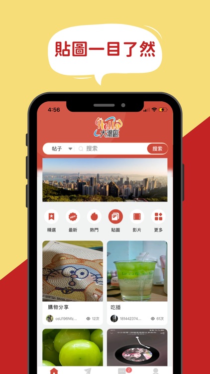 Hello大灣區 screenshot-4