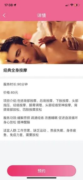 Game screenshot 上门按摩-保健推拿SPA按摩同城服务到位交友到家附近约单平台 apk