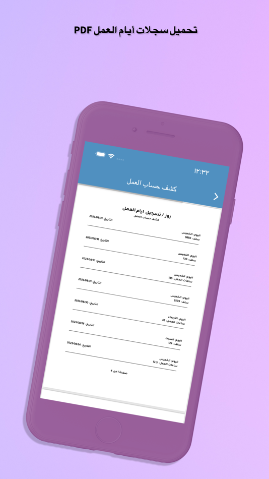 #6. روز | تسجيل أيام العمل (iOS) By: Saed Farashat