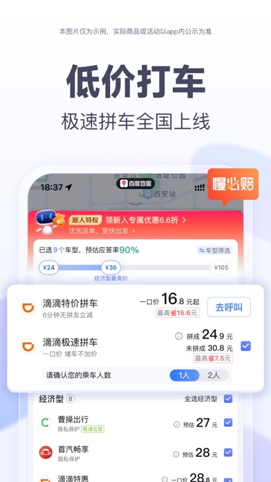 百度地图-路线规划,出行必备 screenshot1