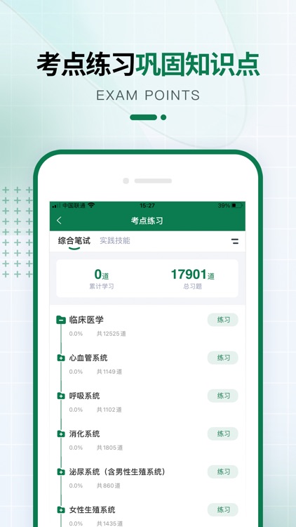 医学考证优题库-医考考试刷题宝典 screenshot-3