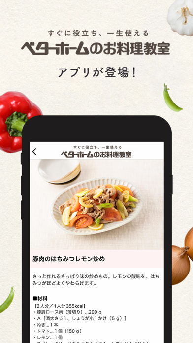 ベターホームのお料理教室のおすすめ画像1