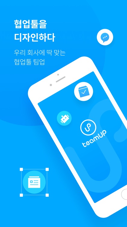 팀업 TeamUP - 업무용 메신저, 협업툴