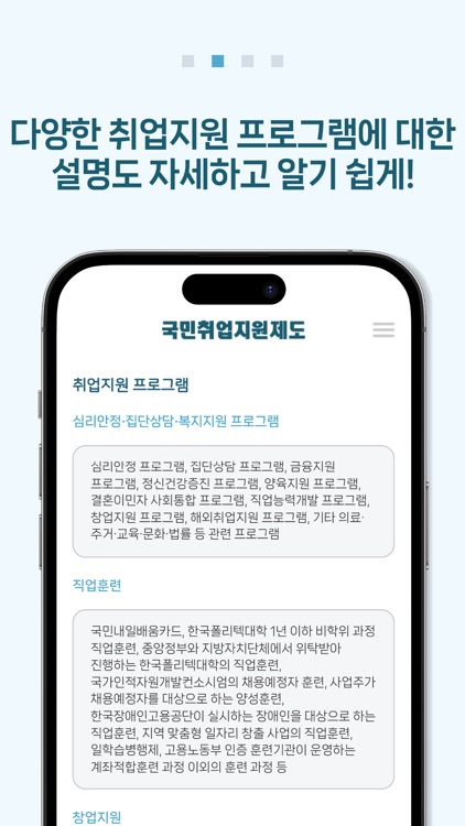 국민취업지원제도 신청 지침서 screenshot-3