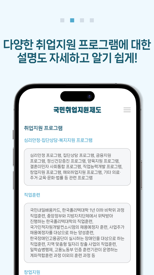 #4. 국민취업지원제도 신청 지침서 (iOS) 由: MJ Communications