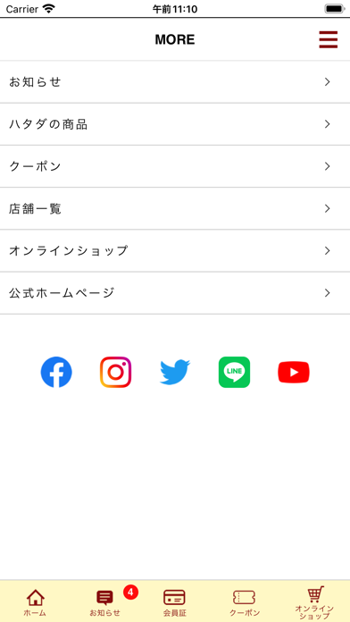 菓子処 畑田本舗 Screenshot