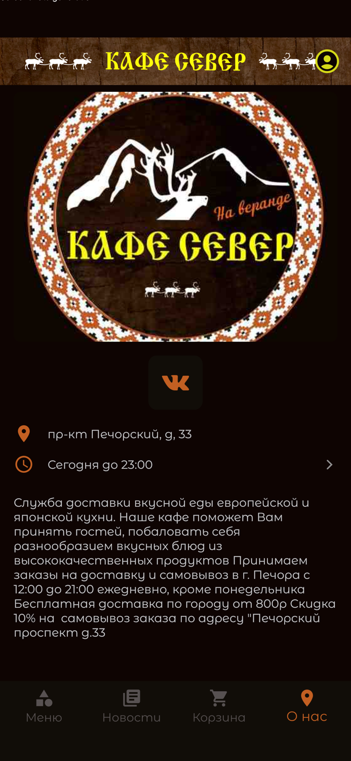 кафе СЕВЕР