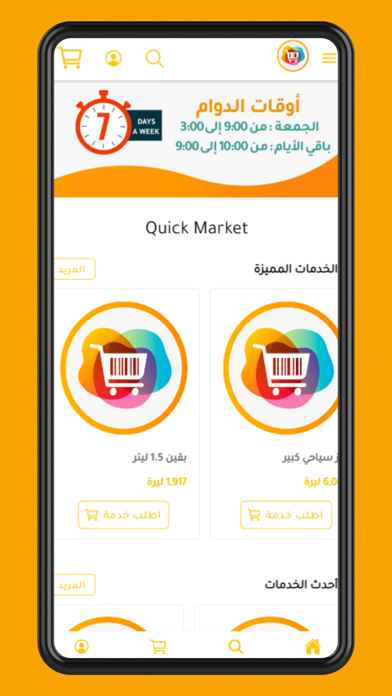 كويك ماركت Screenshot