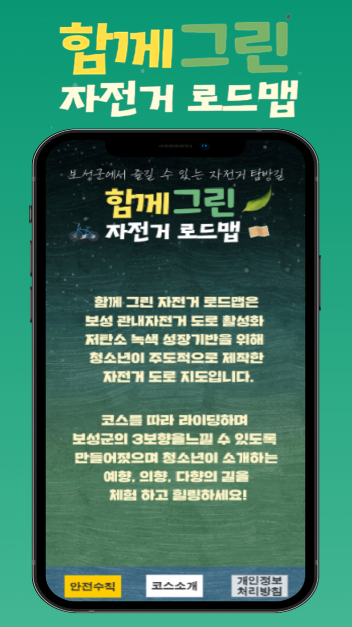 함께 그린 자전거로드맵