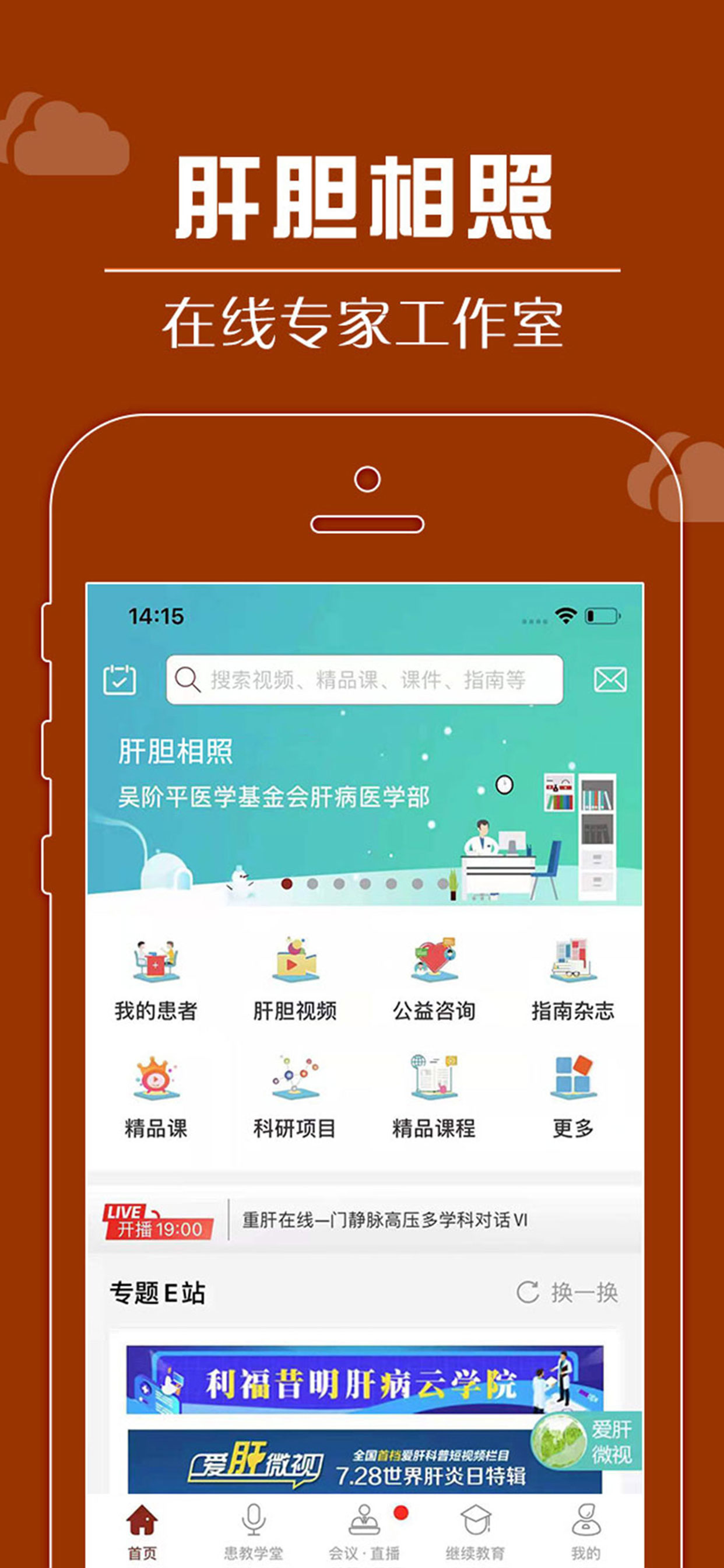 肝胆相照专家版