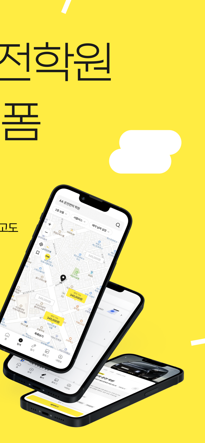 운전선생 - 운전학원 최저가 예약