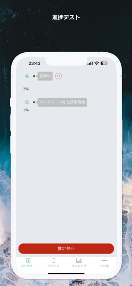 バッテリーテストのおすすめ画像5
