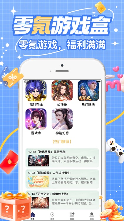 零氪游戏-热门bt福利手游助手