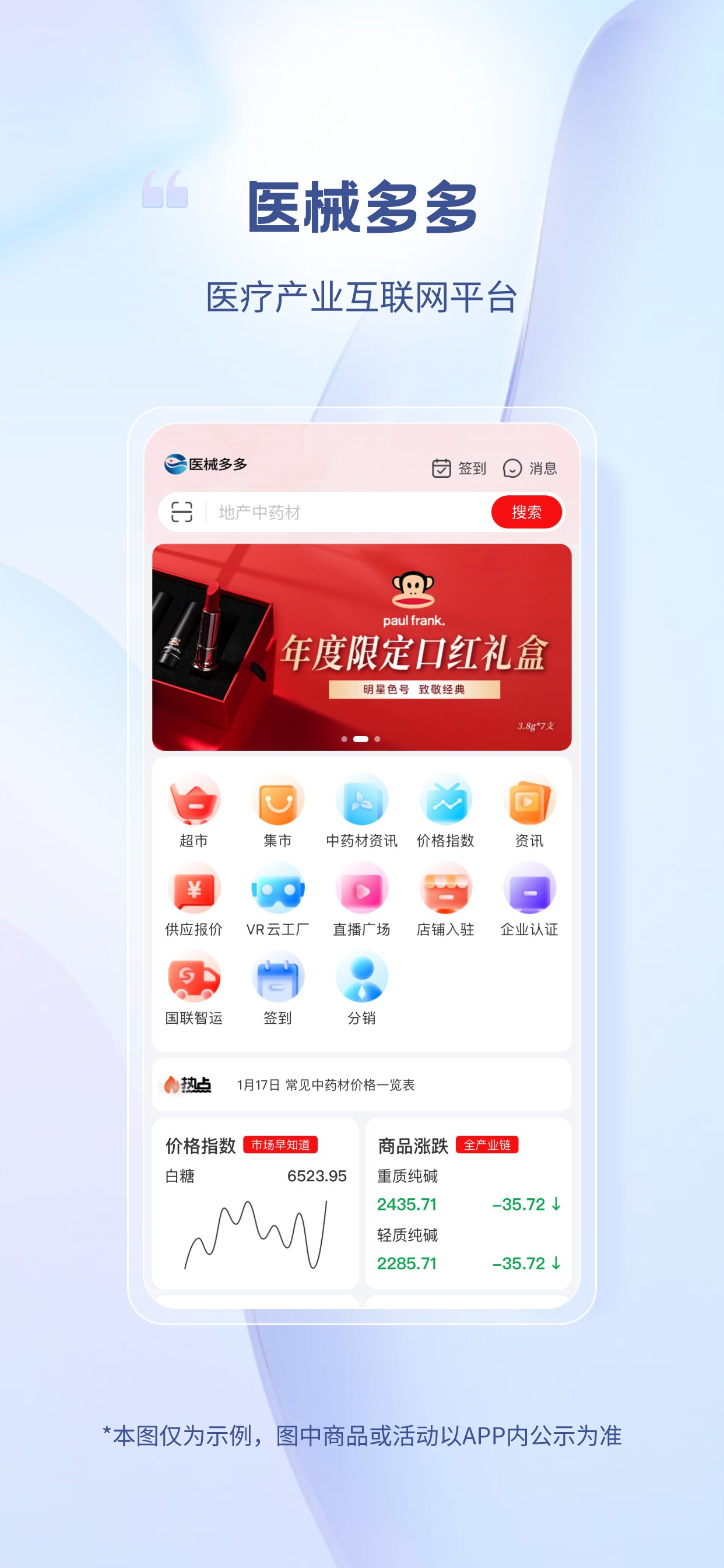 医械多多