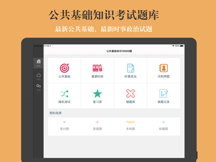 公共基础题库2023