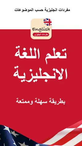 Game screenshot My English - تعلم الانجليزية mod apk