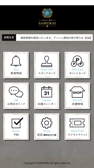 メンズ脱毛リラクゼーションサロン　SAMURAI Screenshot