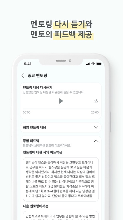 멘토링콜 - 인생의 멘토가 필요할 때 screenshot-7