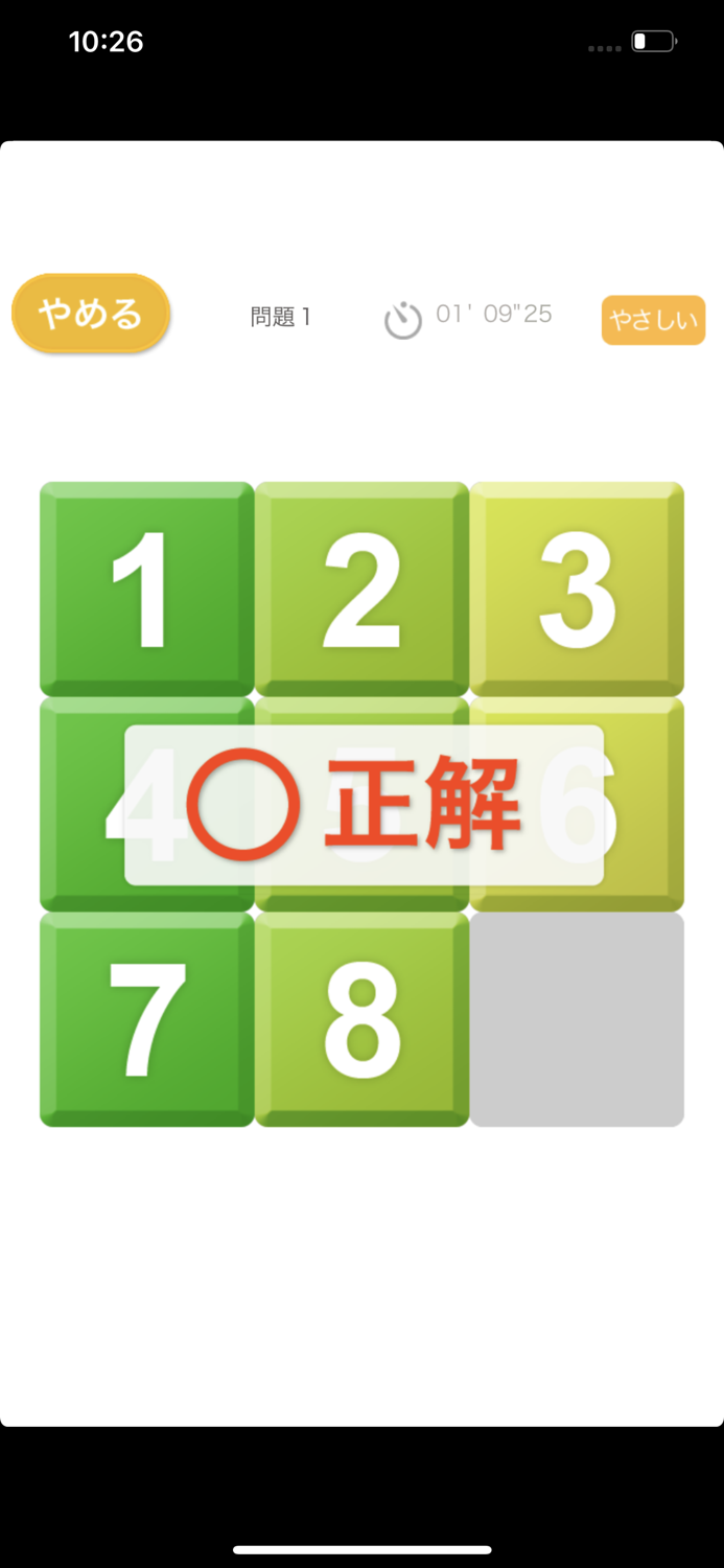 スライドパズル（あそんでまなぶ！シリーズ）