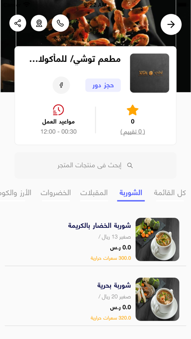 قائمه الطلبات Screenshot