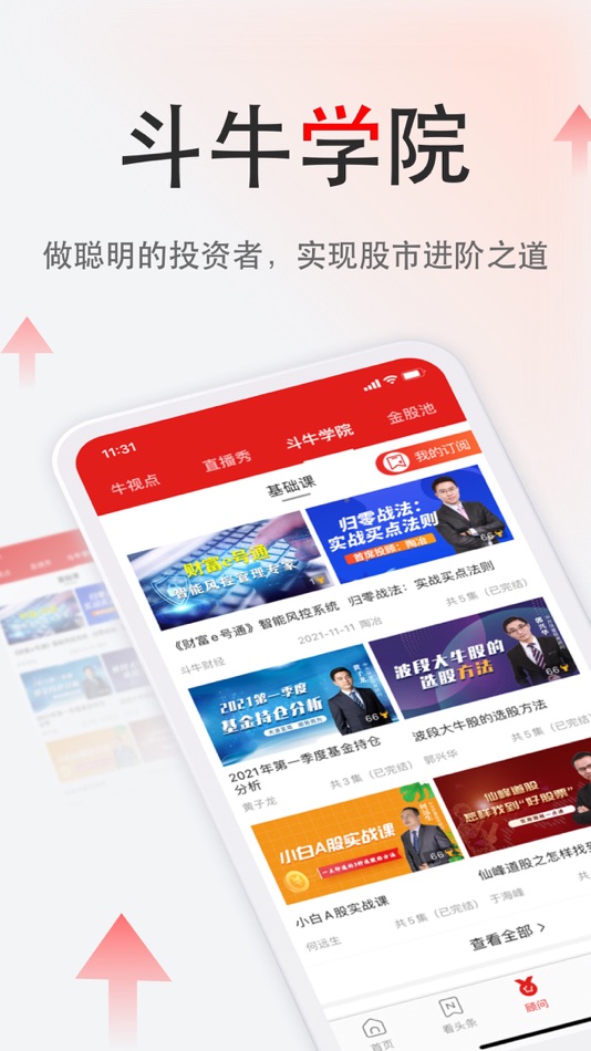 #3. 斗牛财经-专业投资者教育和服务平台 (iOS) 来自: Beijing Zhong Fang Xin Fu Investment & Management Consultant Co., Ltd