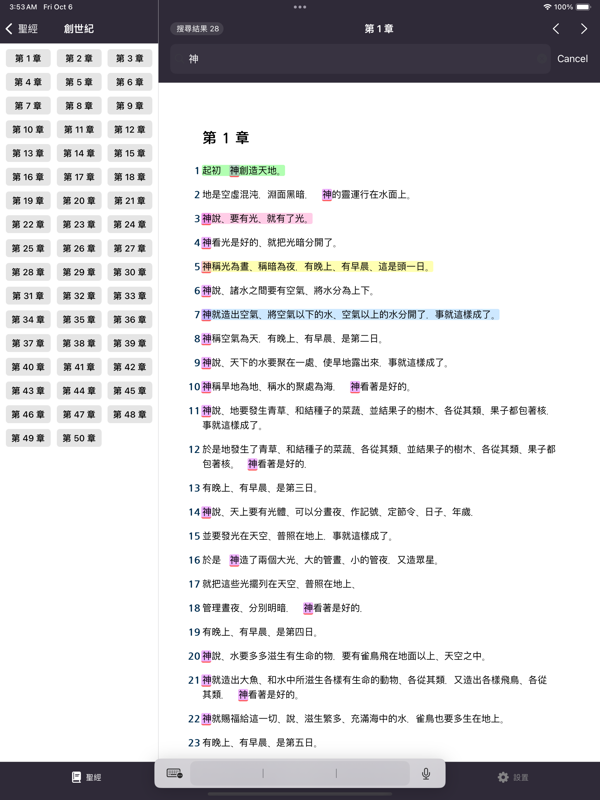 聖經 - Chinese Holy Bible