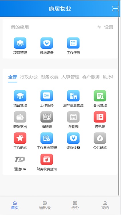 康居物业app screenshot-6