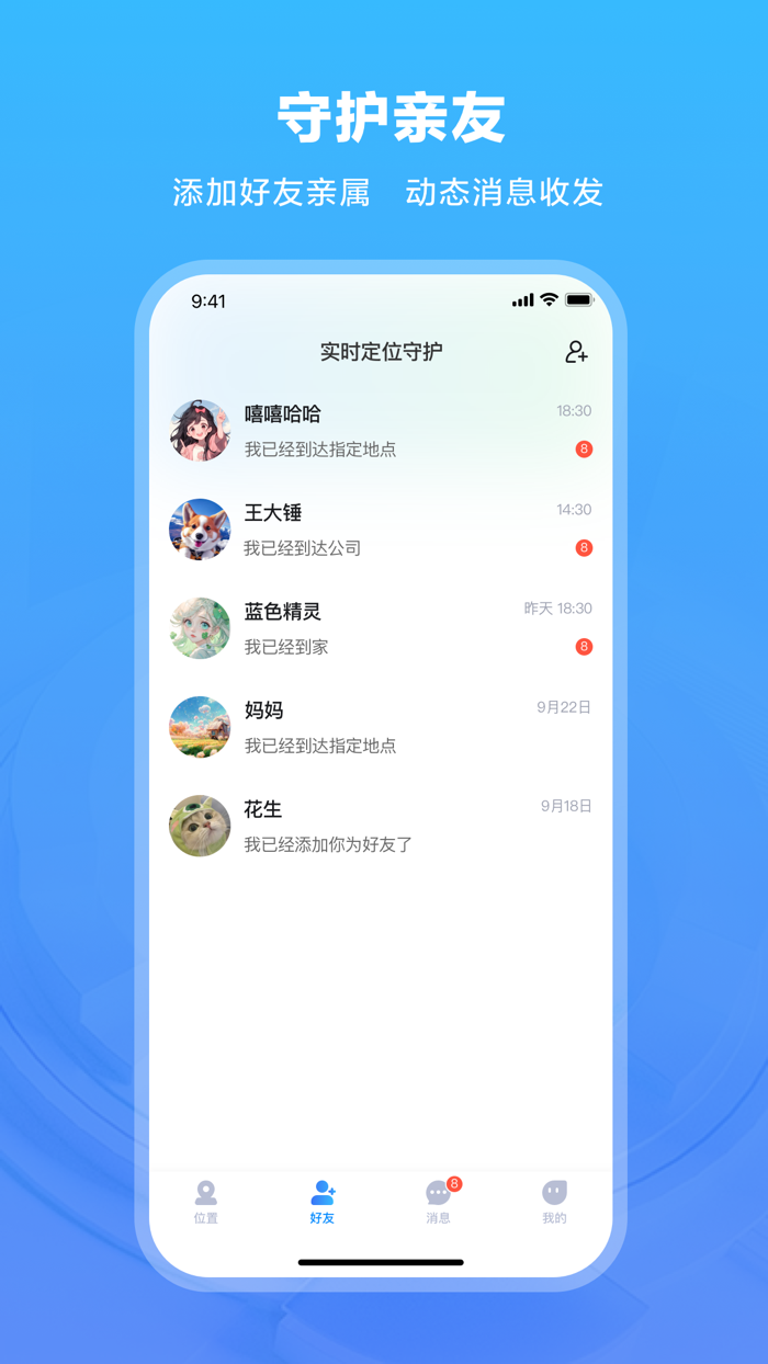 手机定位查找-实时位置追踪