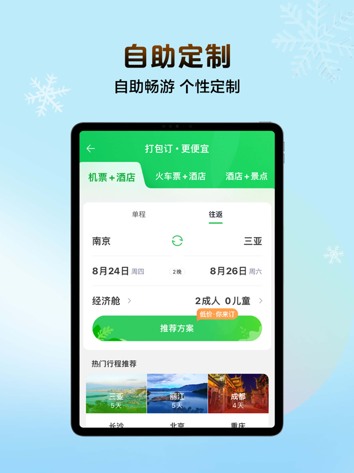 途牛旅游HD-周边自驾游，假日快乐出行