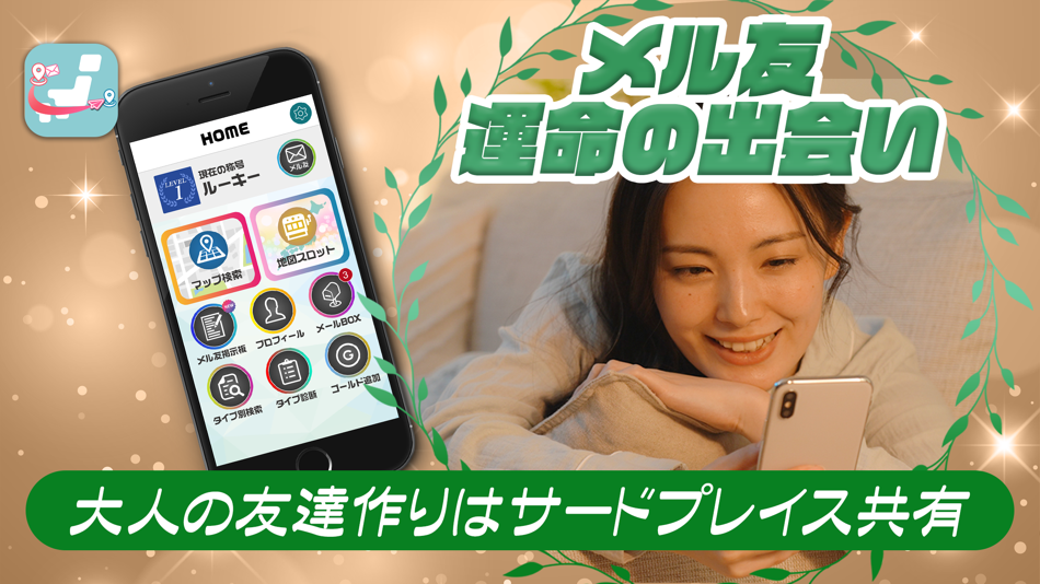 #1. Share The Third Place (iOS) 由: Naoki Watanabe