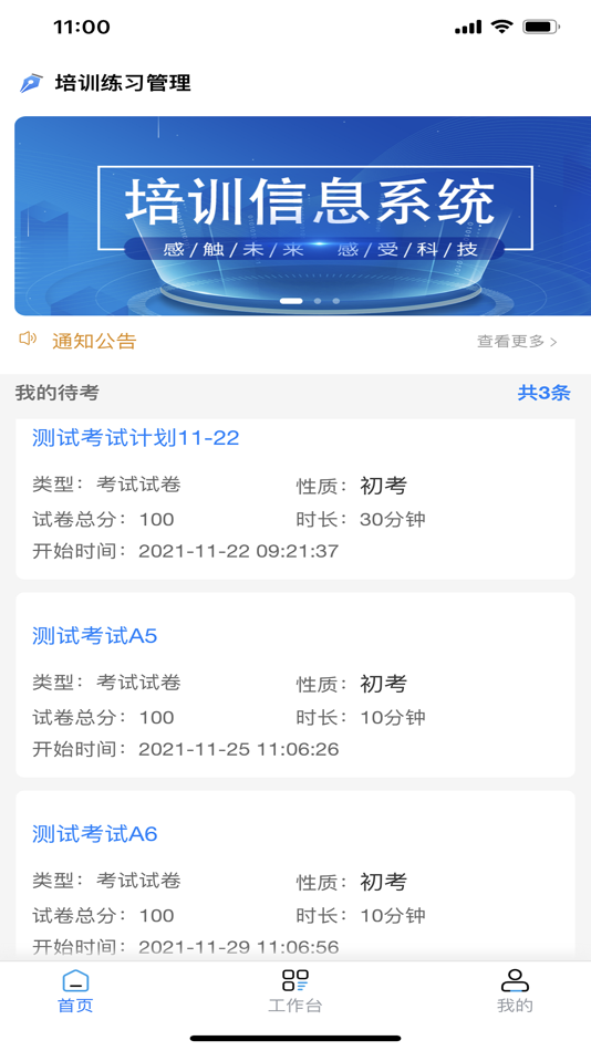 #1. 智能培训考试JX (iOS) 由: Shandong Huitong Chuangruan Information Technology Co., Ltd.