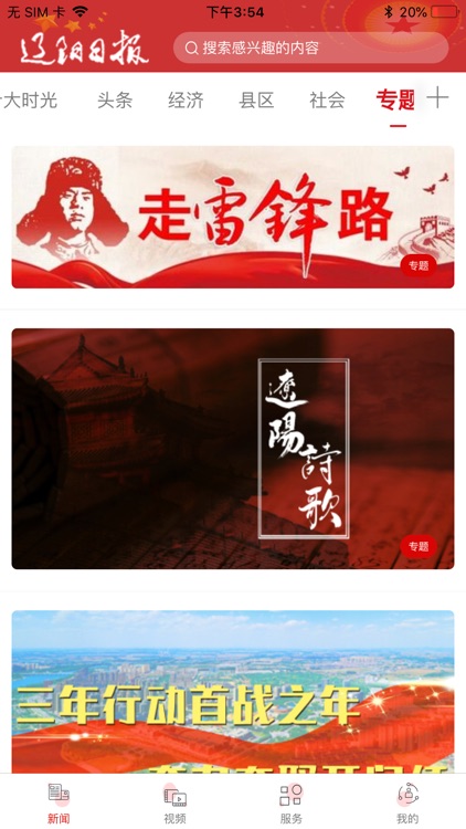 辽阳日报 screenshot-3