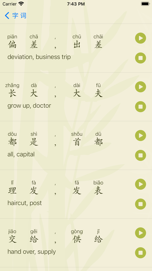 #6. Learn Daily Chinese (iOS) 由: Guoli Jian