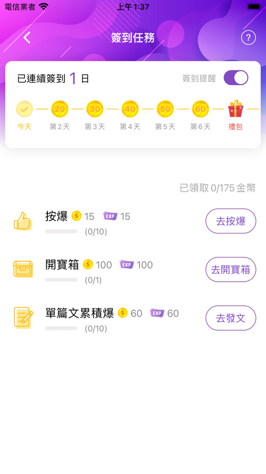 #4. 爆料公社 (iOS) 由: 爆料公社股份有限公司