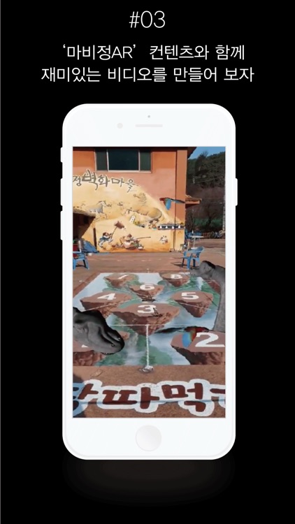 마비정AR screenshot-4