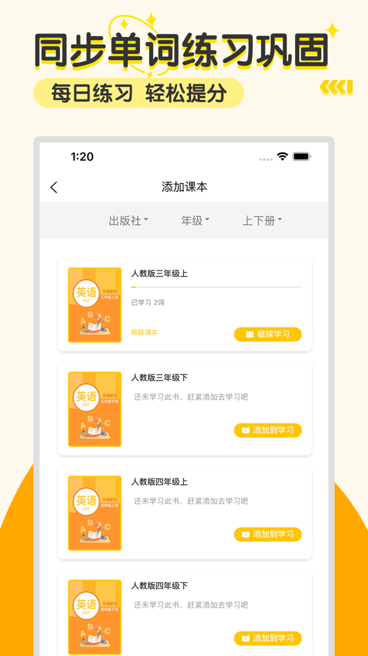 #3. 小学语数英 (iOS) 由: 上海侠健网络科技有公司