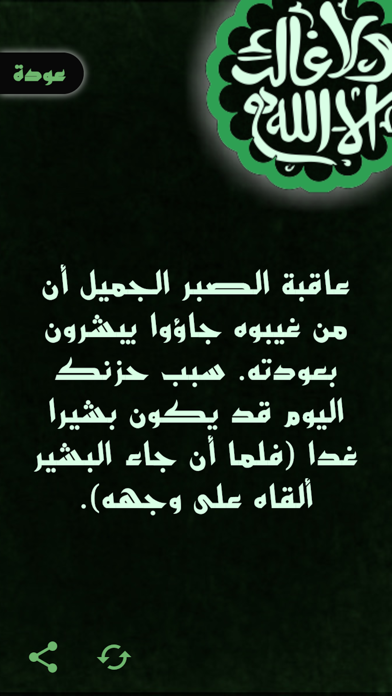 آيات للسائلين Screenshot