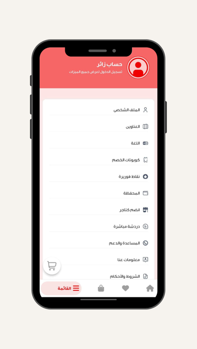 foorira - فوريرة Screenshot