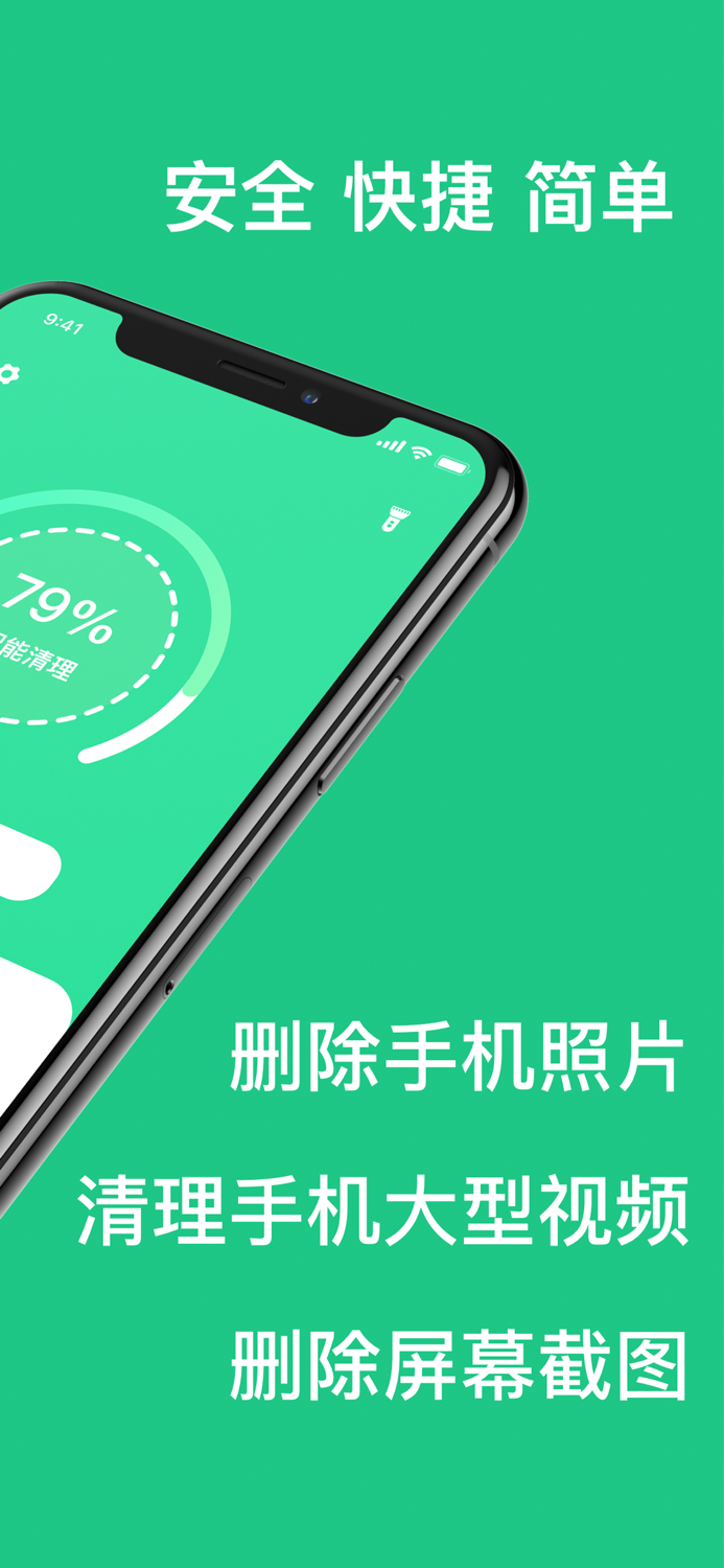 手机管家-智能清理助手