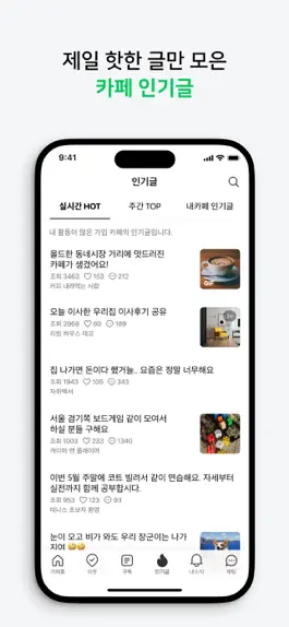 Game screenshot 네이버 카페 – Naver Cafe apk