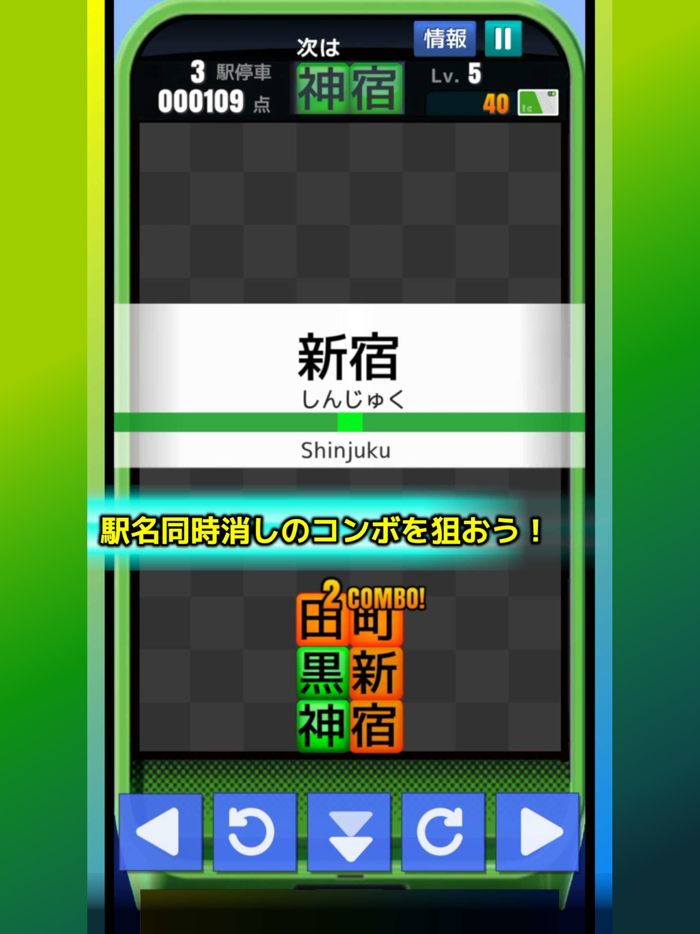 Station Puzzle -Yamanote Line-