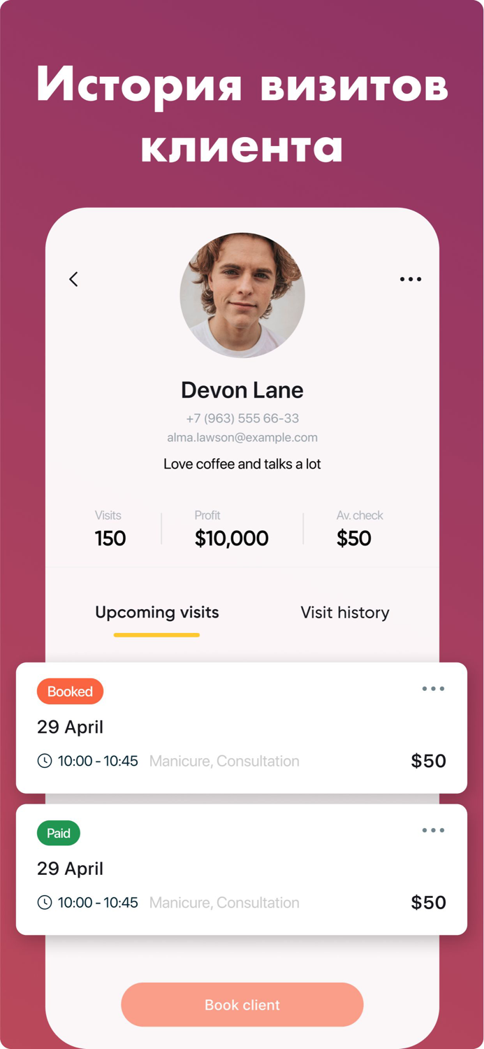 Запись клиентов и личных дел