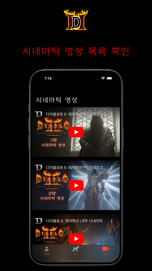 #6. 디아DB - Diablo® II: Resurrected (iOS) โดย: Seonggon Sim