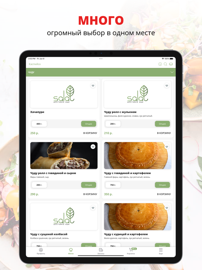 SALAT  Доставка еды