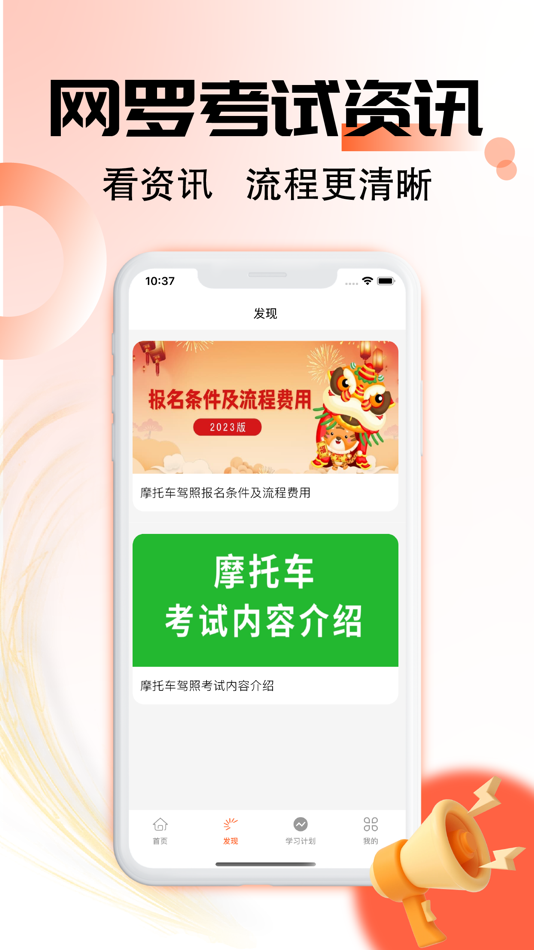 #5. 摩托车驾考题库-2023驾照考试必备 (iOS) 由: Yuwei Xu
