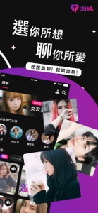 淘妹 - 超好聊 社交神器 screenshot #1 for iPhone