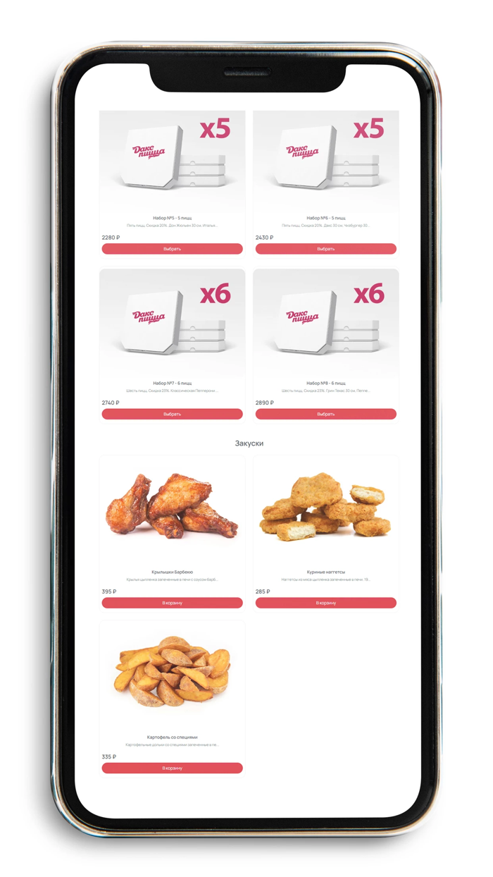 Дакс - доставка еды