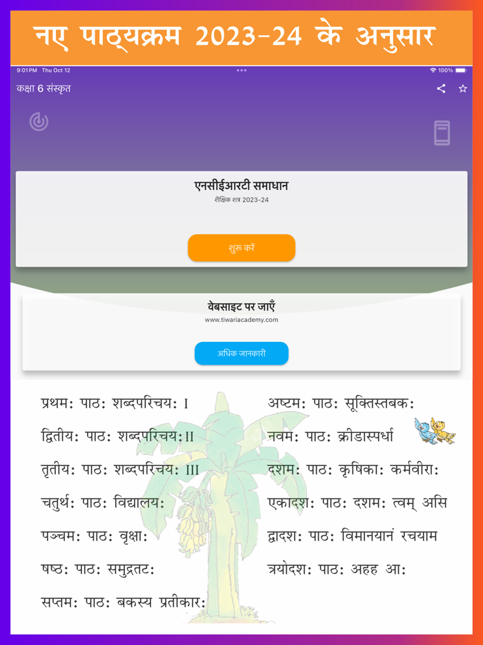 Class 6 Sanskrit Solutions